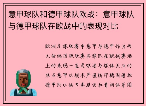 意甲球队和德甲球队欧战：意甲球队与德甲球队在欧战中的表现对比