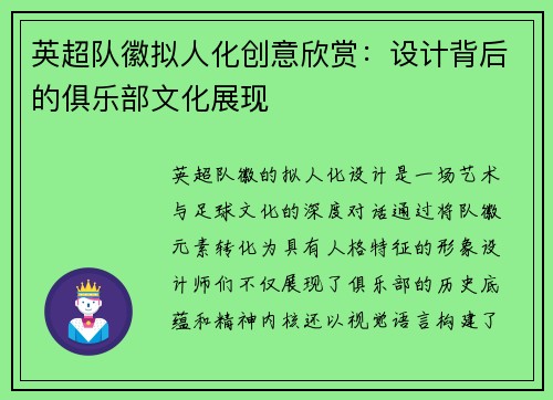 英超队徽拟人化创意欣赏：设计背后的俱乐部文化展现