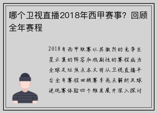 哪个卫视直播2018年西甲赛事？回顾全年赛程